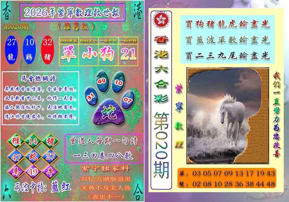 020期数理救世报[图]