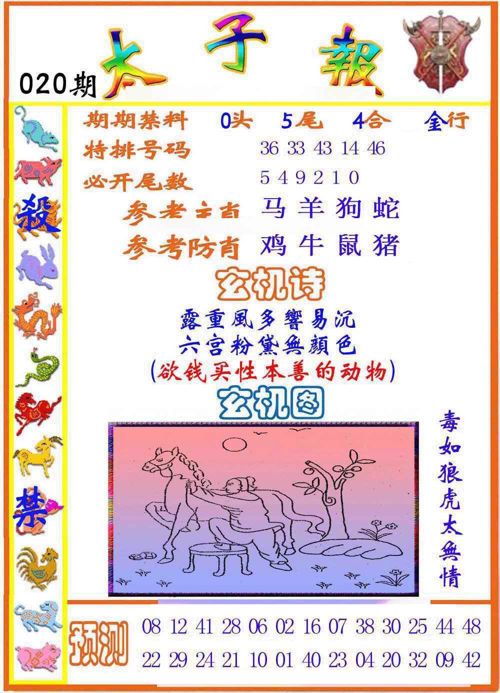 020期太子报[图]