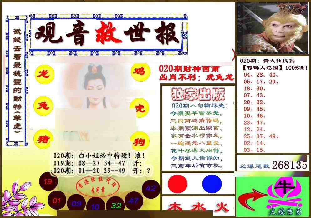 020期(另版)观音救世密报[图]