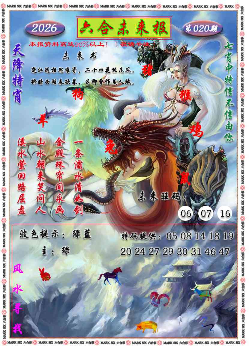 020期六合未来报[图]