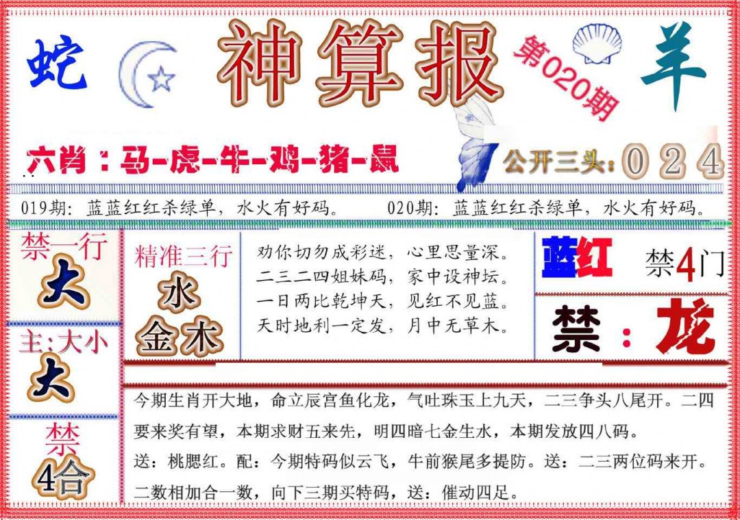 020期神算报(新版)[图]