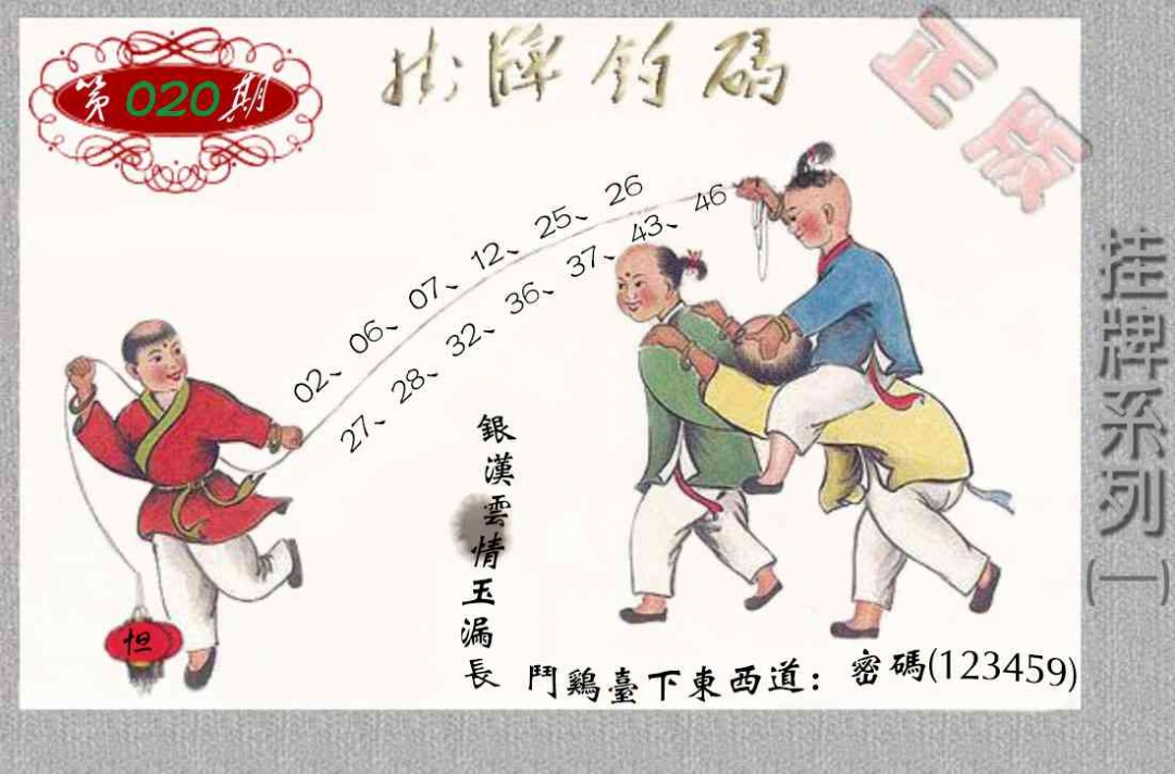020期马经挂牌系列A(新图)[图]