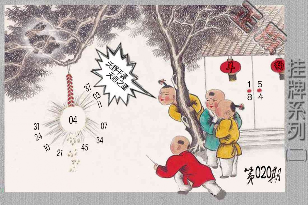 020期马经挂牌系列B(新图)[图]