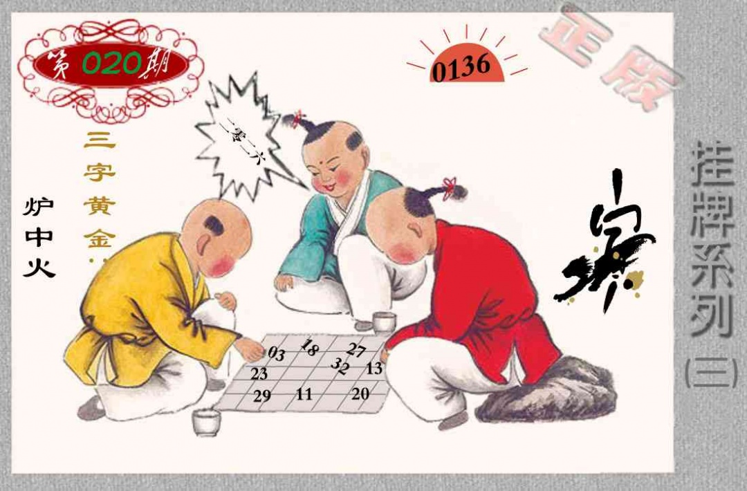 020期马经挂牌系列C(新图)[图]