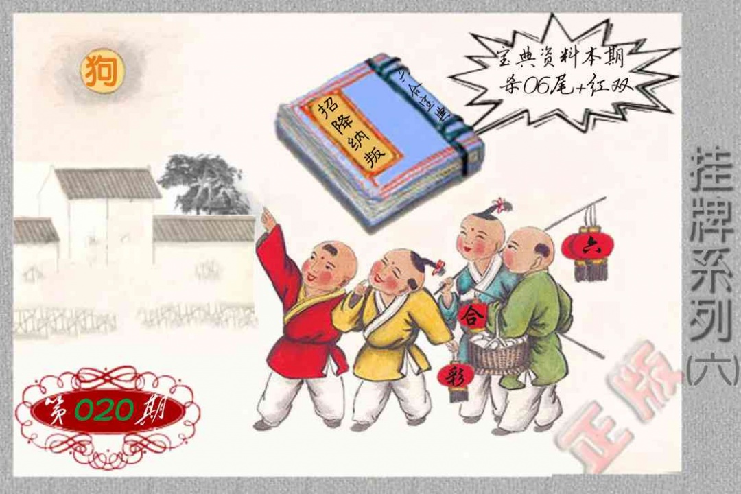 020期马经挂牌系列F(新图)[图]