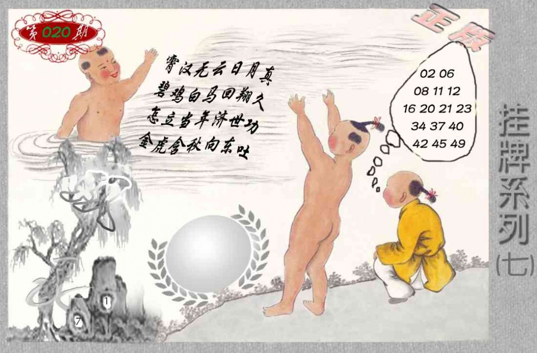 020期马经挂牌系列G(新图)[图]