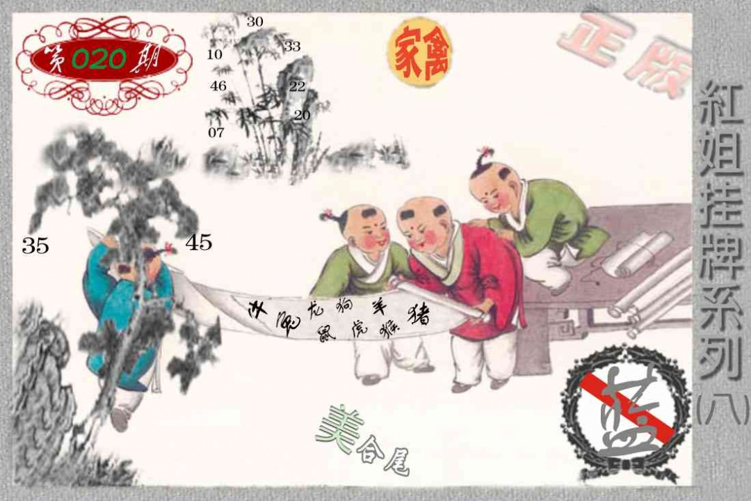 020期马经挂牌系列H(新图)[图]
