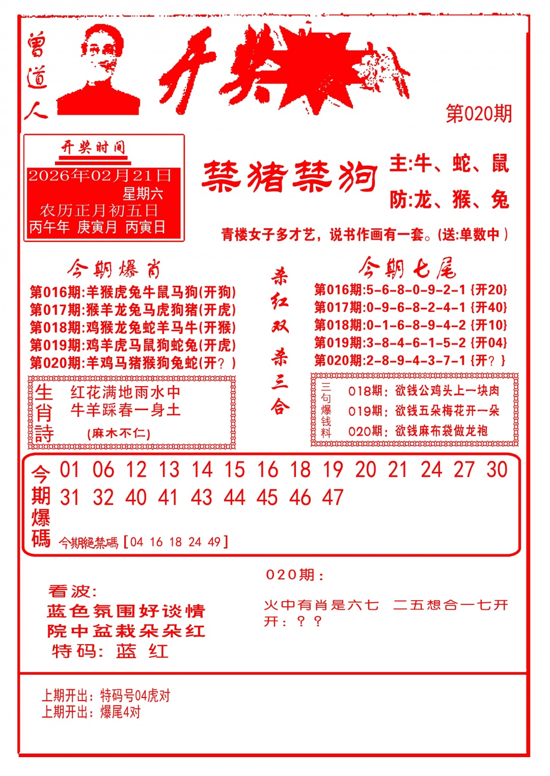 020期开奖爆料(新图推荐)[图]