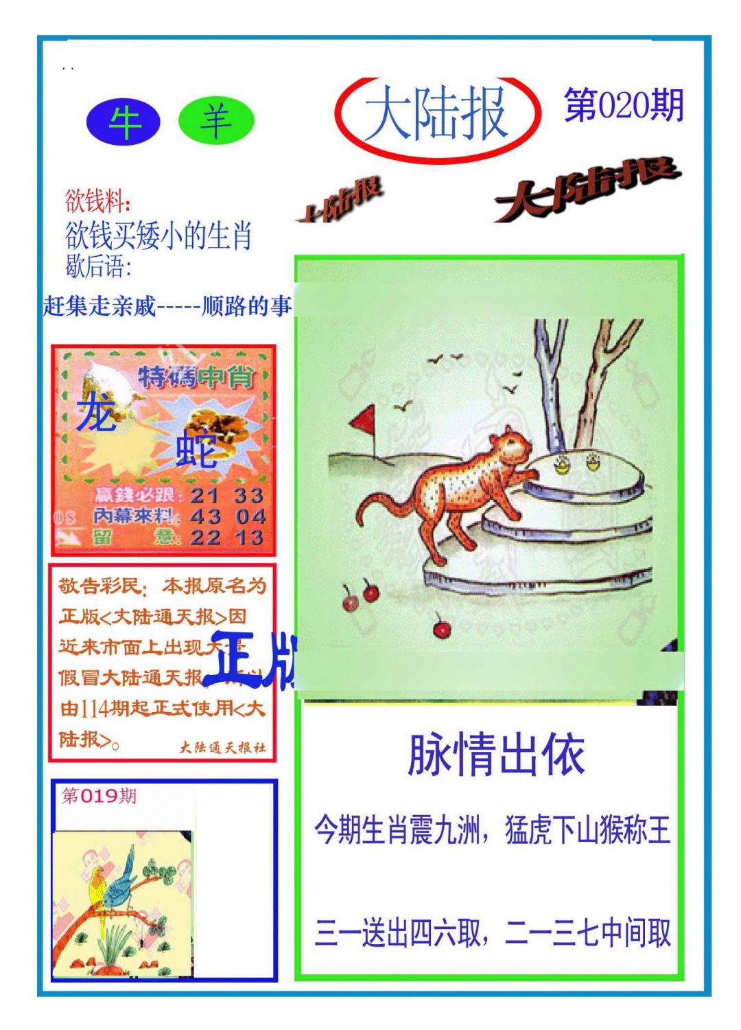 020期大陆报(新图)[图]