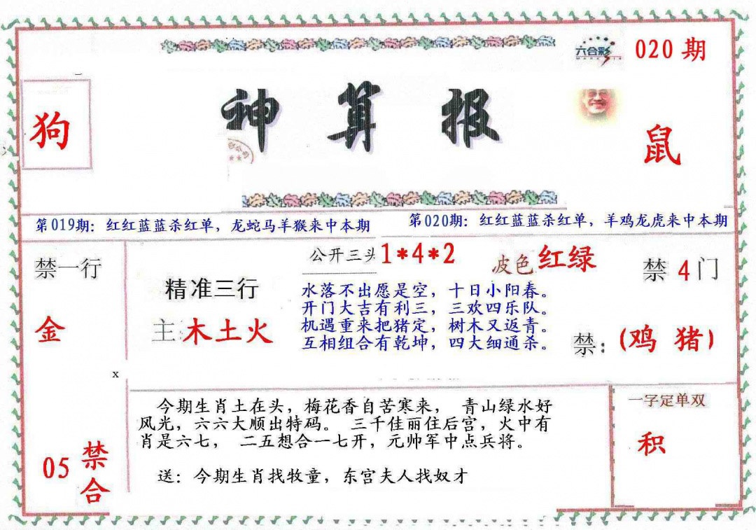 020期?财神算报[图]