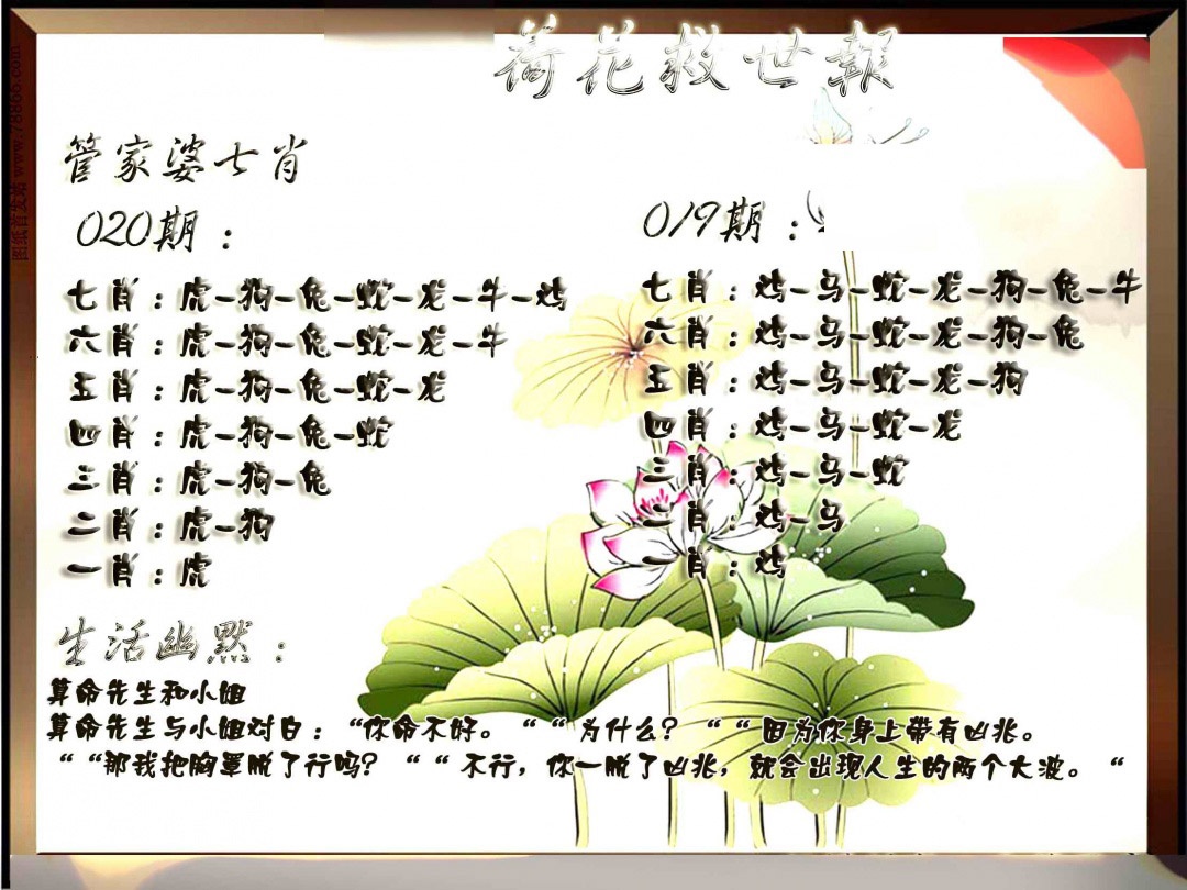 020期特码救世报[图]