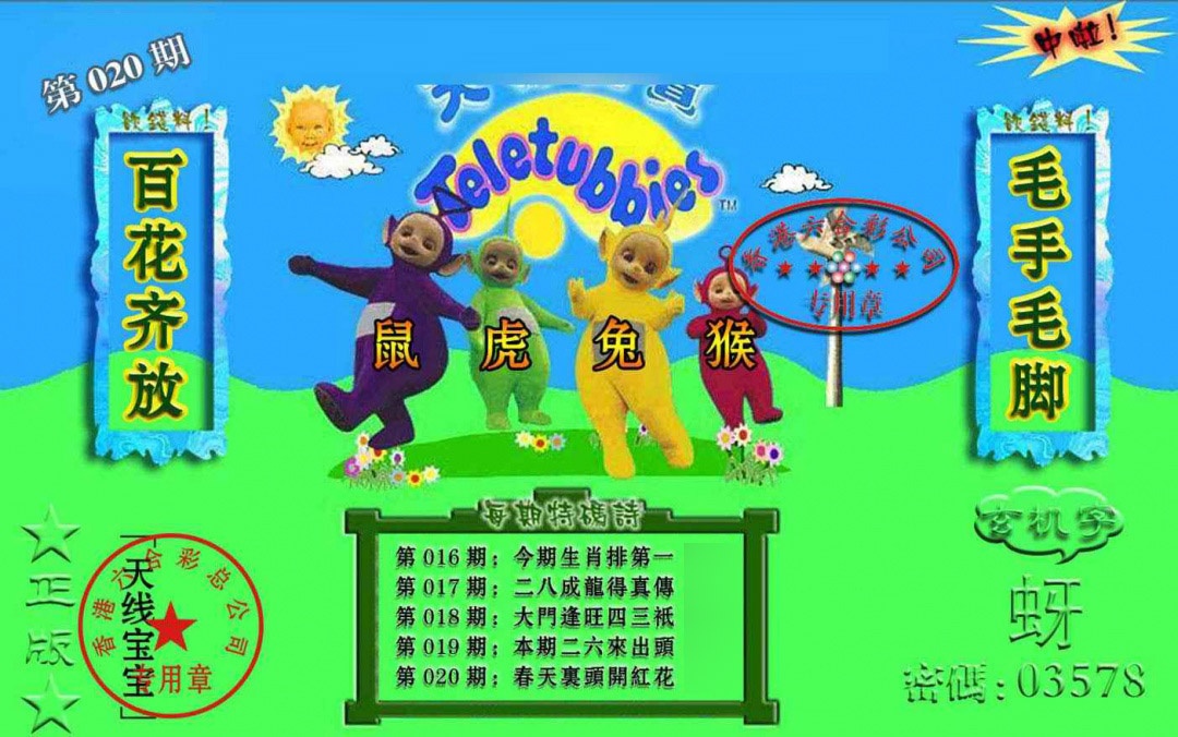 020期宝宝玄机报[图]