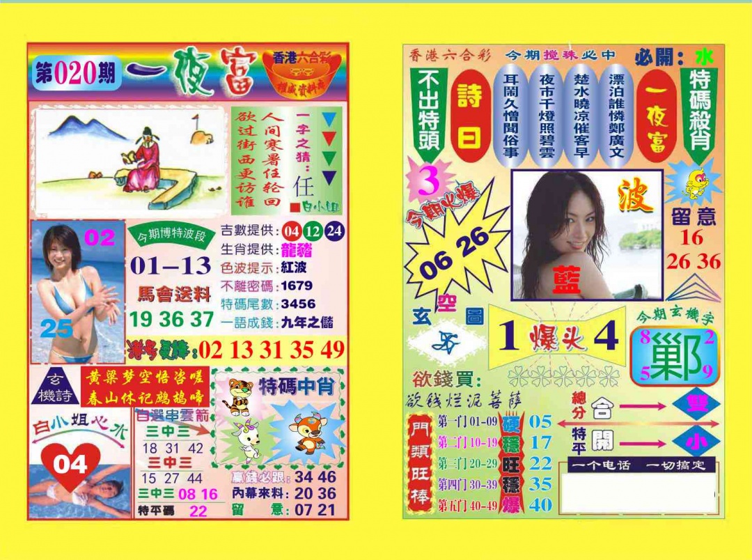 020期一夜富[图]