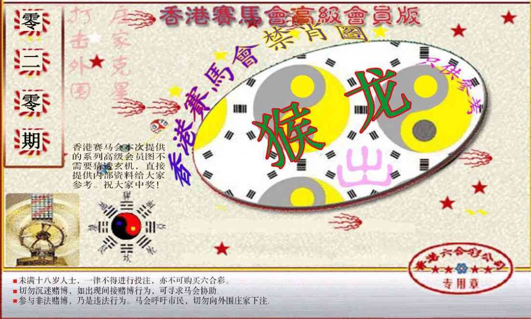 020期赛马会高级禁肖图(新）[图]