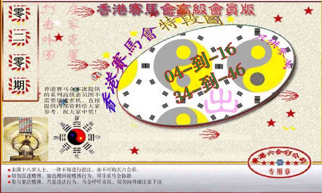 020期赛马会高级段数图(新）[图]