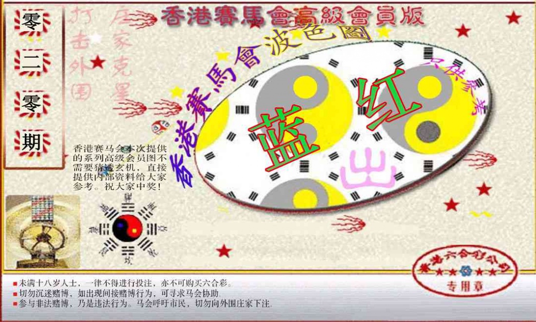 020期赛马会高级波色图[图]