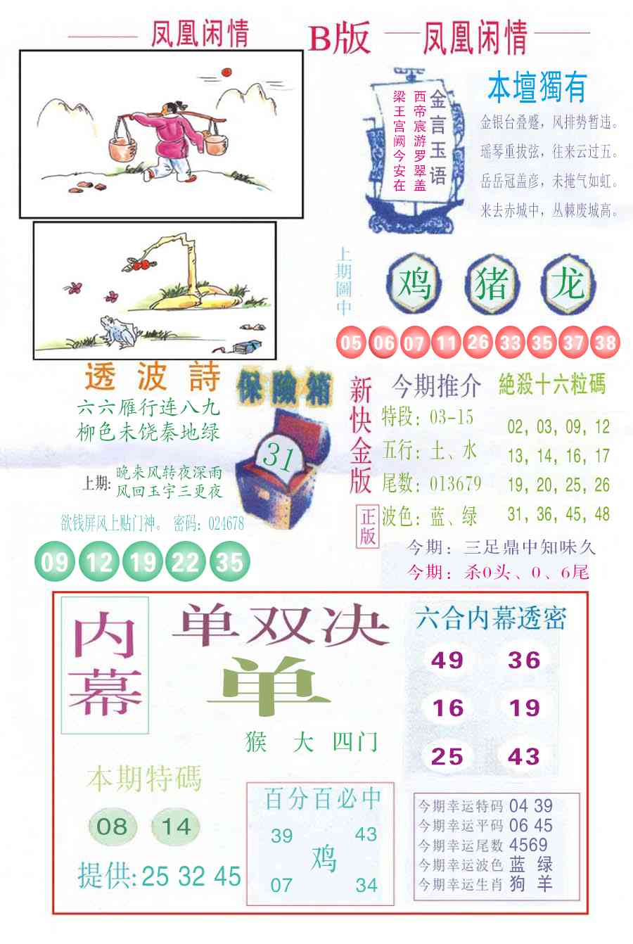 020期凤凰闲情C[图]