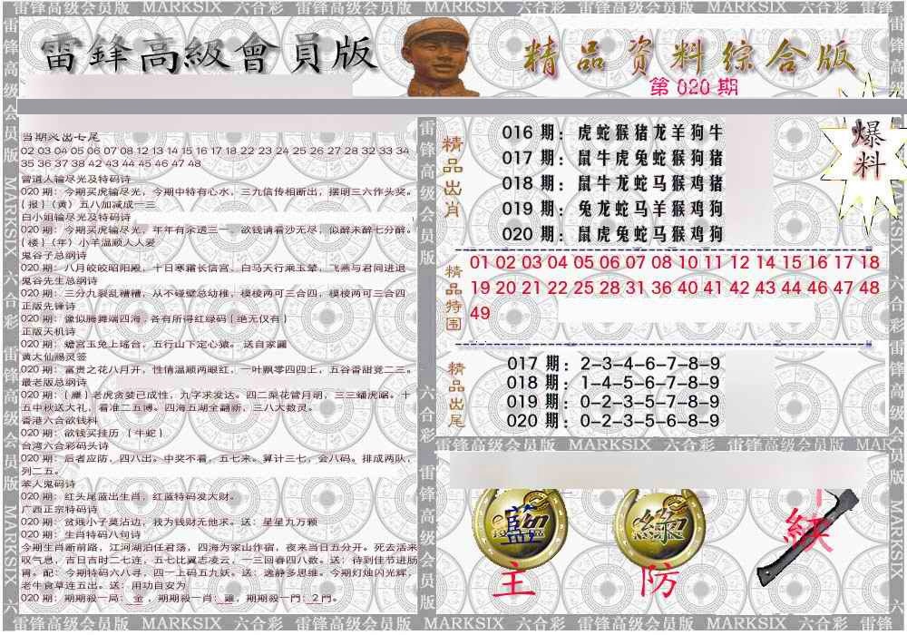 020期雷锋资料综合版[图]