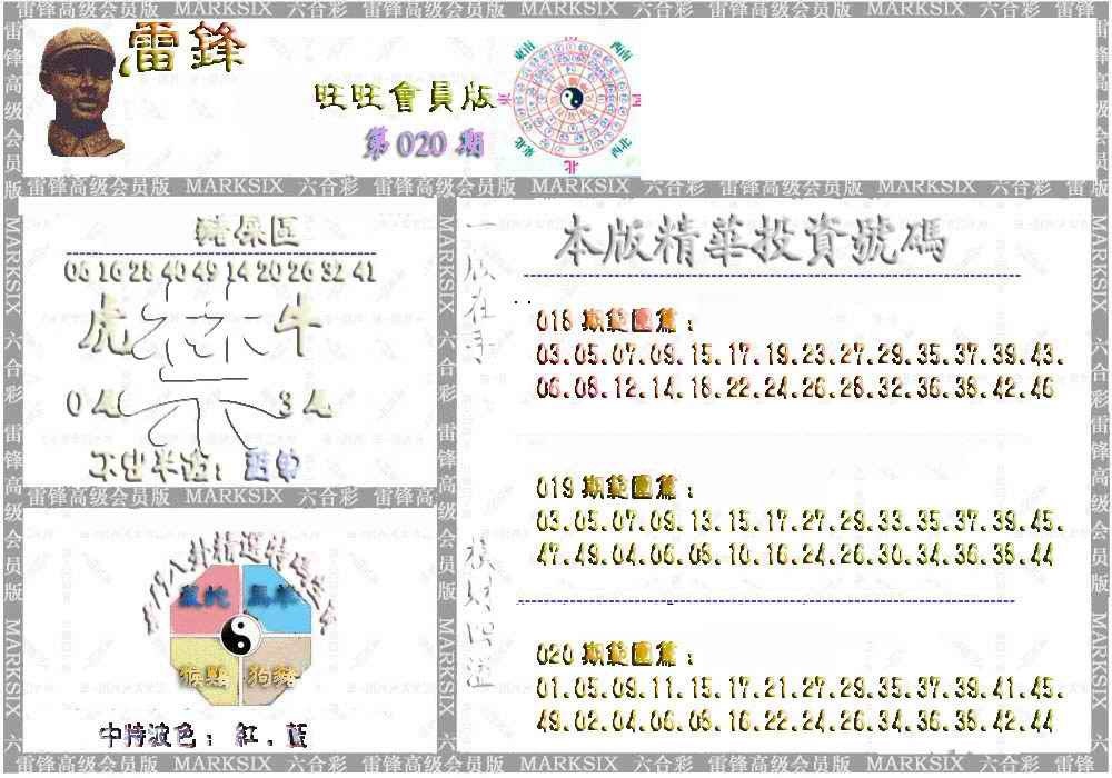 020期雷锋鼠年旺旺版[图]
