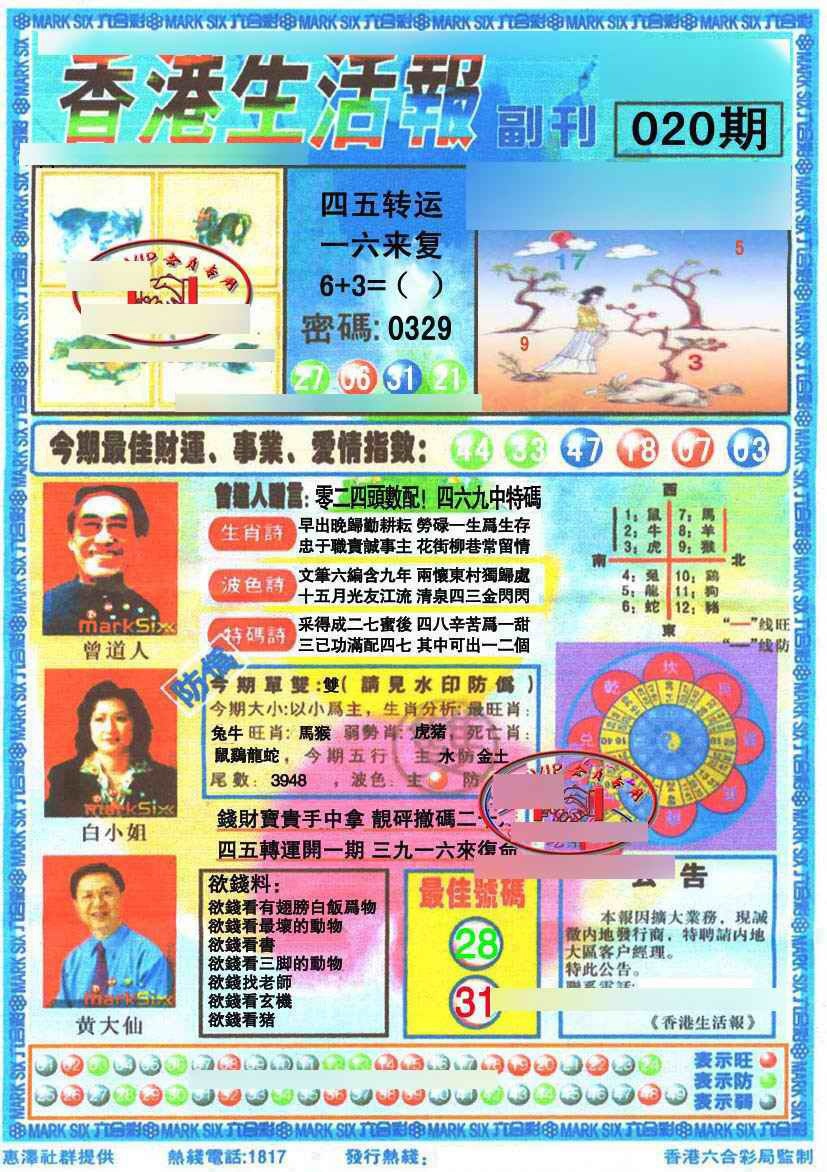 020期香港生活报[图]