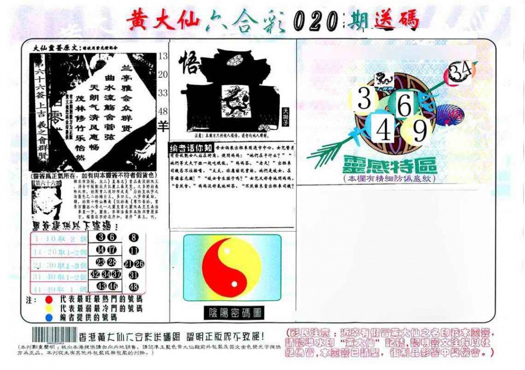 020期黄大仙射箭(另)[图]