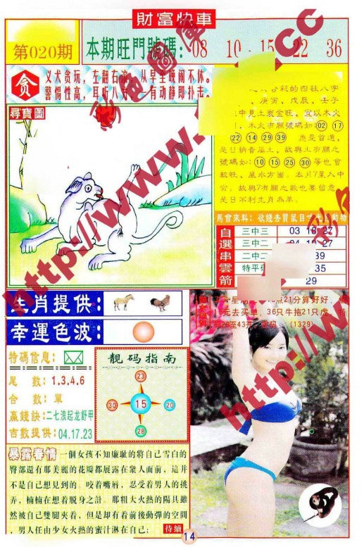 020期财富快车[图]