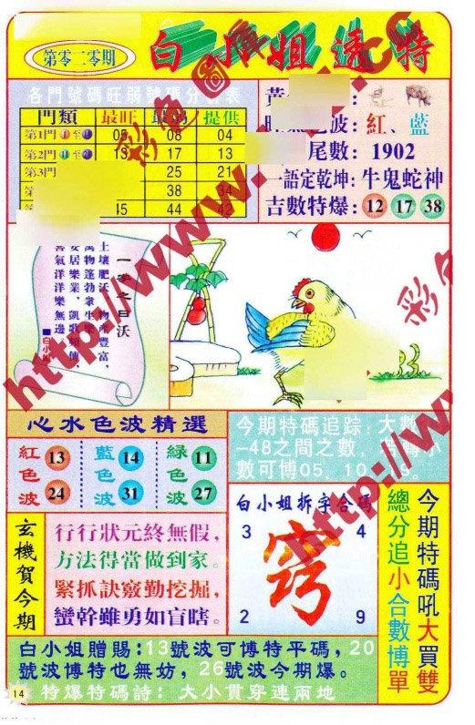 020期白小姐透特[图]