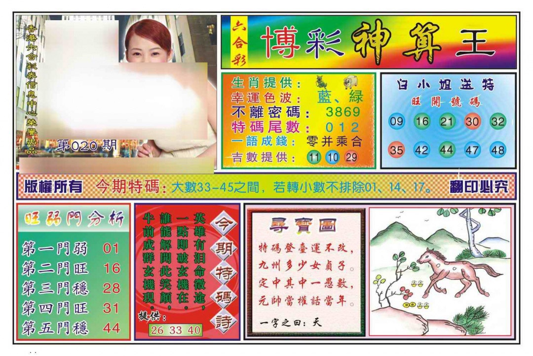 020期博彩神算王(新图)[图]