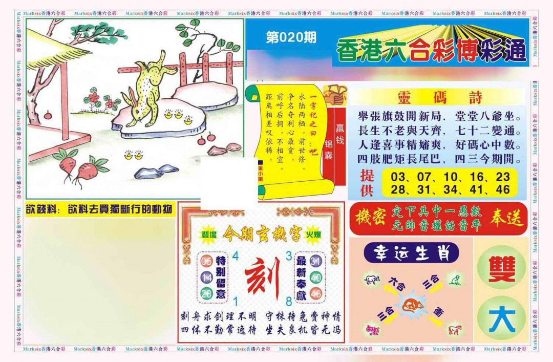 020期博彩通A(新图)[图]