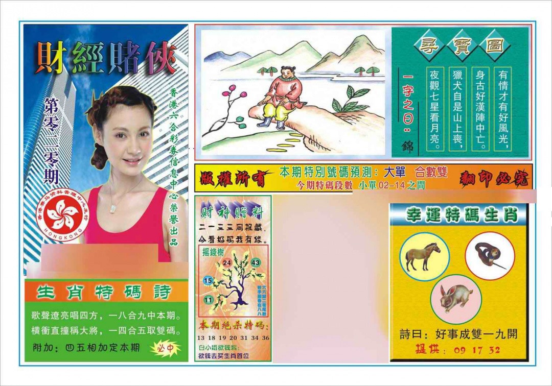 020期财经赌侠(新图)[图]