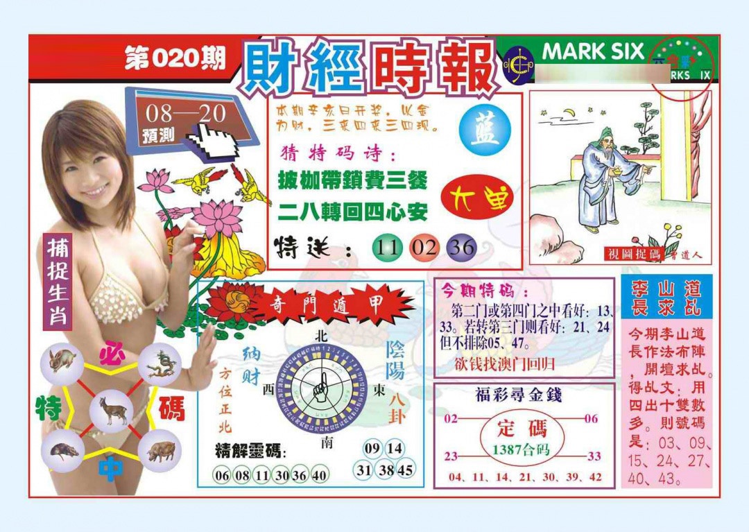 020期财经时报(新图)[图]