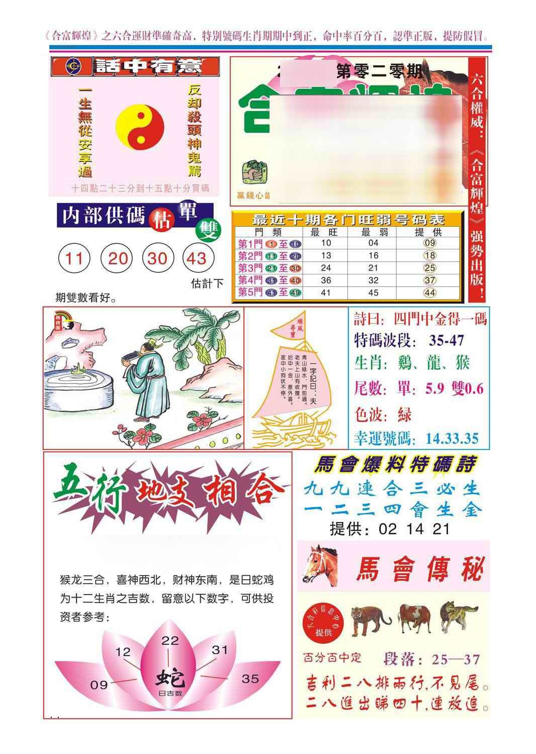 020期合富辉煌(新图)[图]