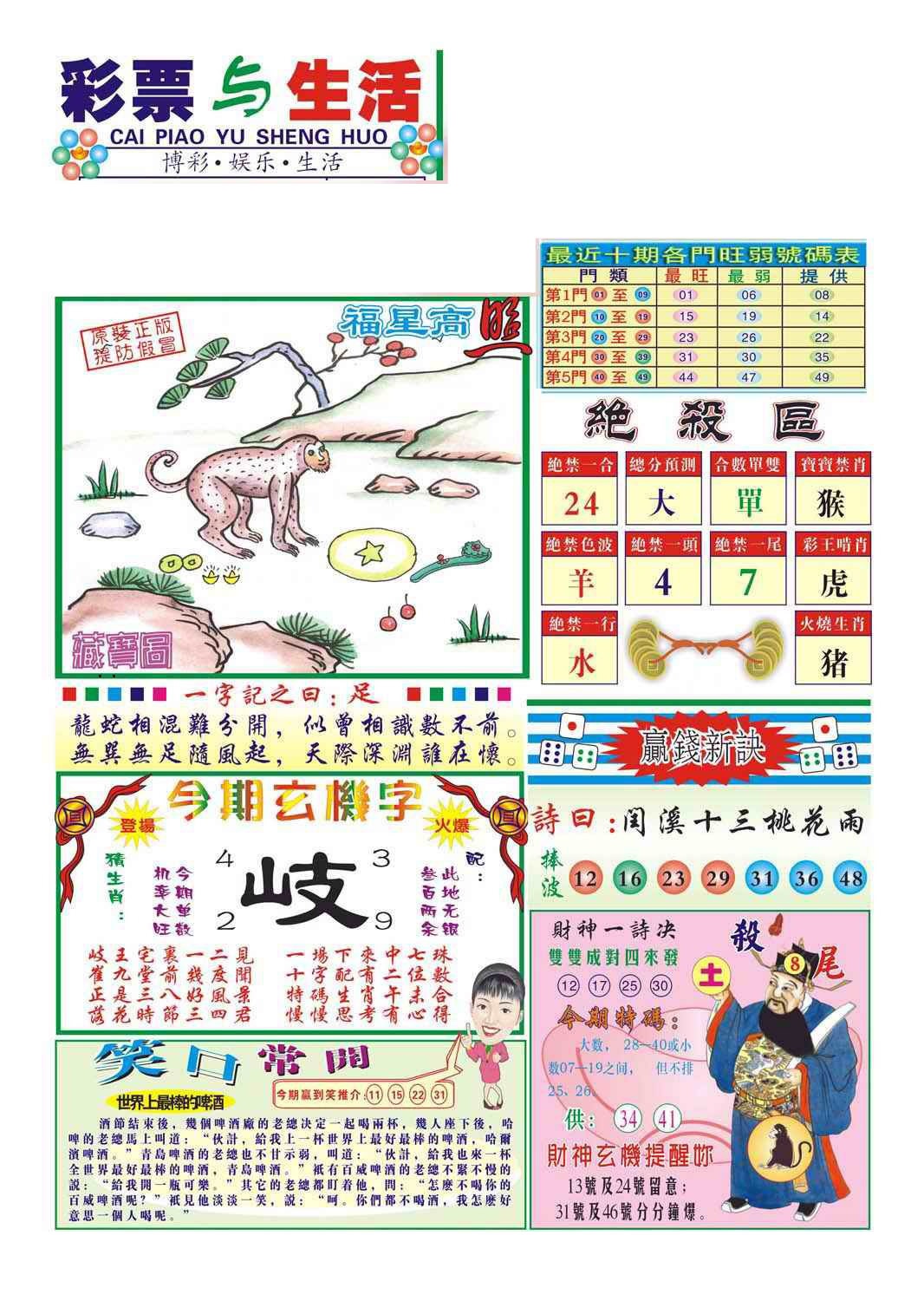 020期合众赌经A(新图)[图]