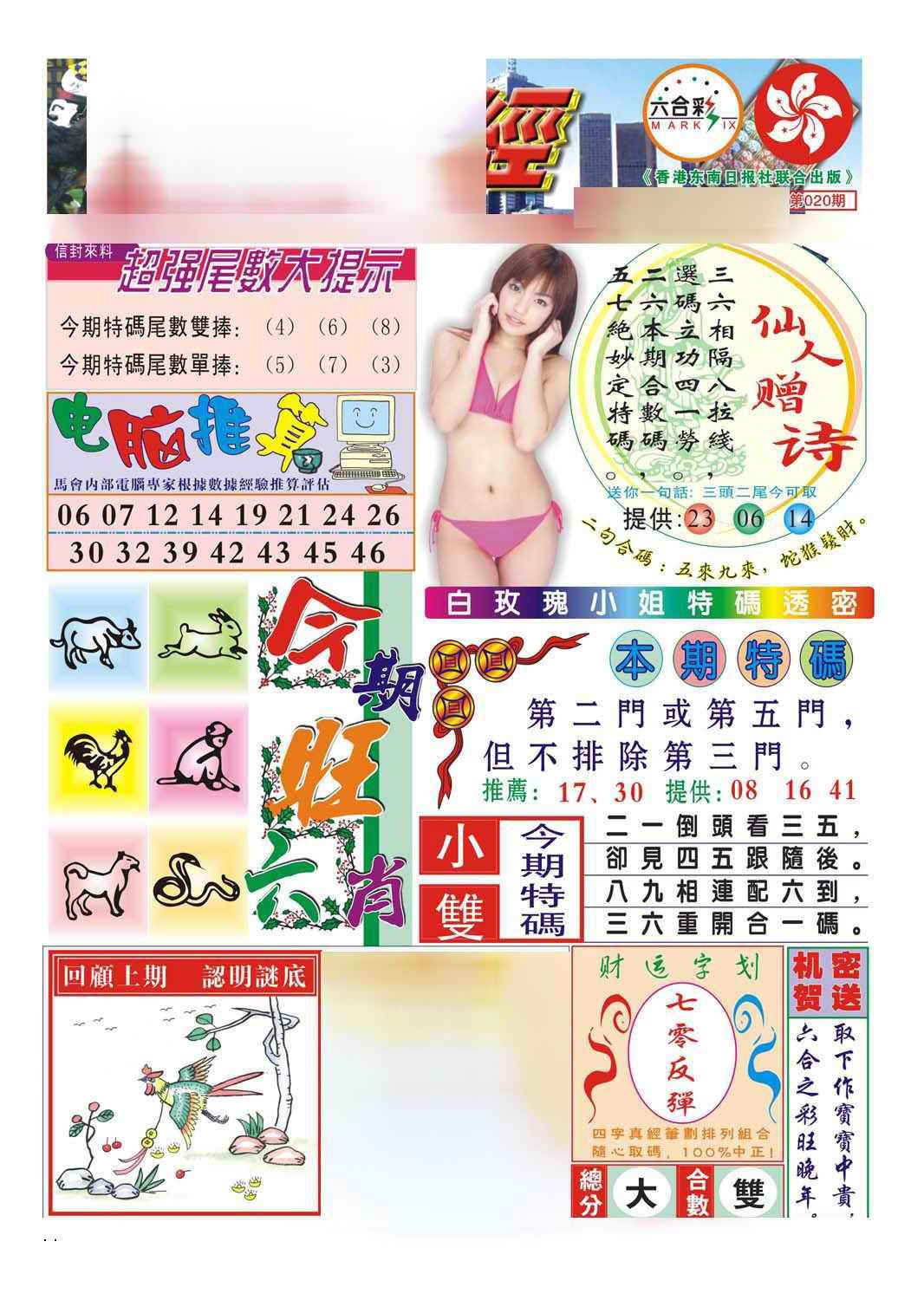 020期合众赌经B(新图)[图]
