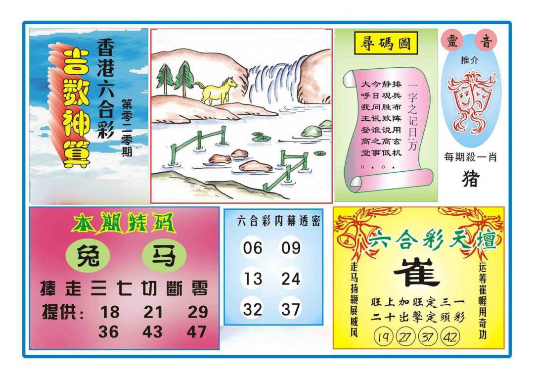 020期吉数神算(新图)[图]