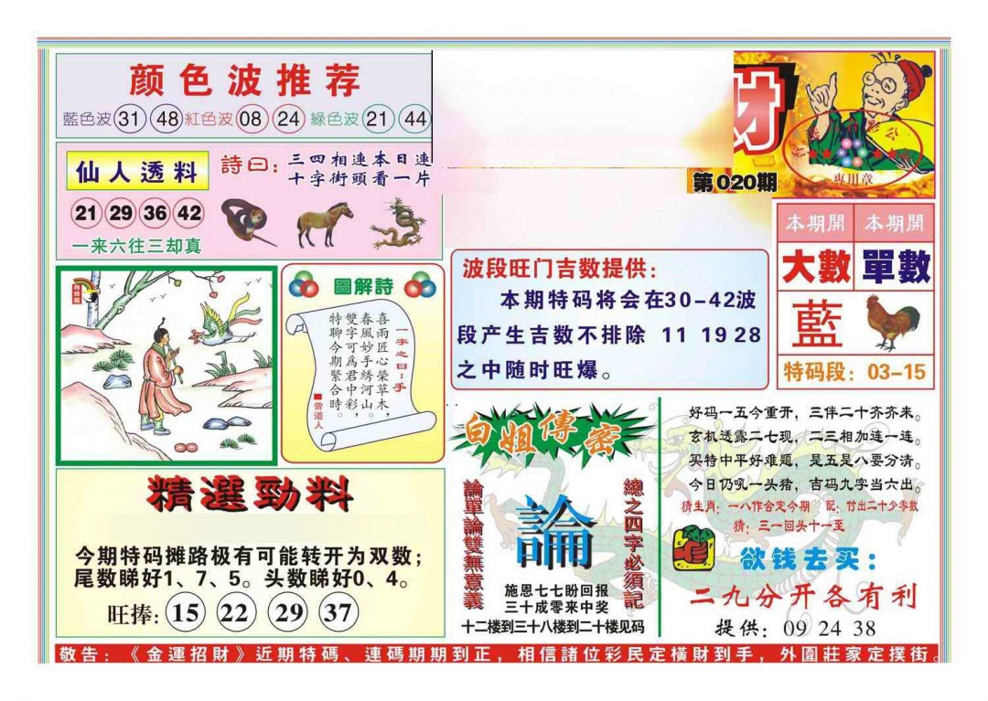 020期金运招财(新图)[图]