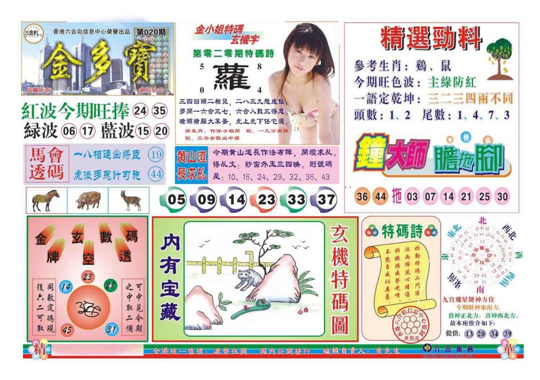 020期金多宝(新图)[图]