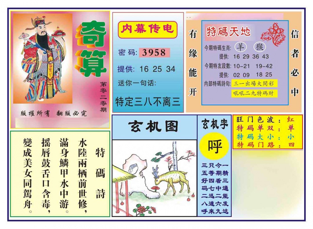 020期奇算(新图)[图]