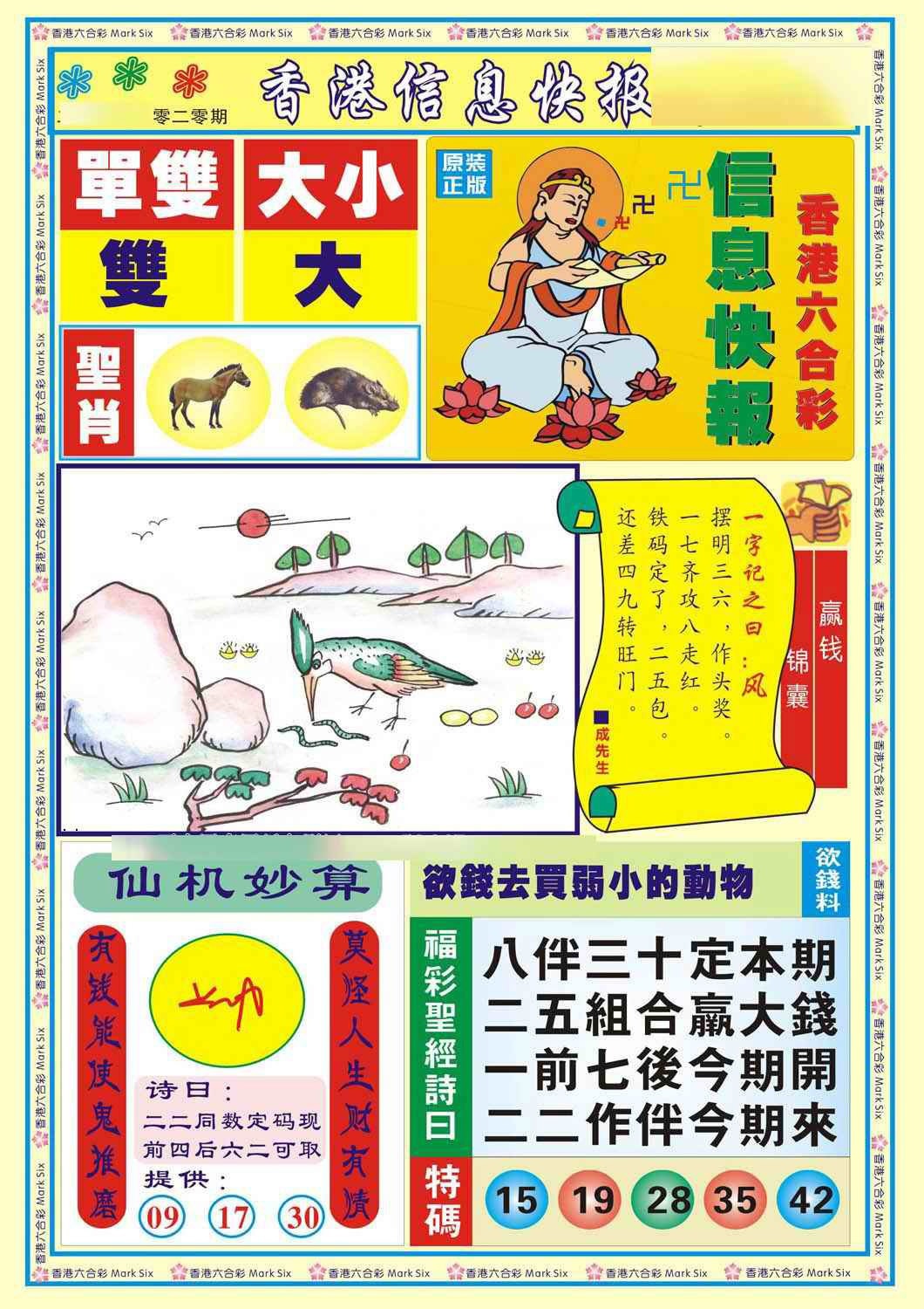 020期香港信息快报A(新)[图]