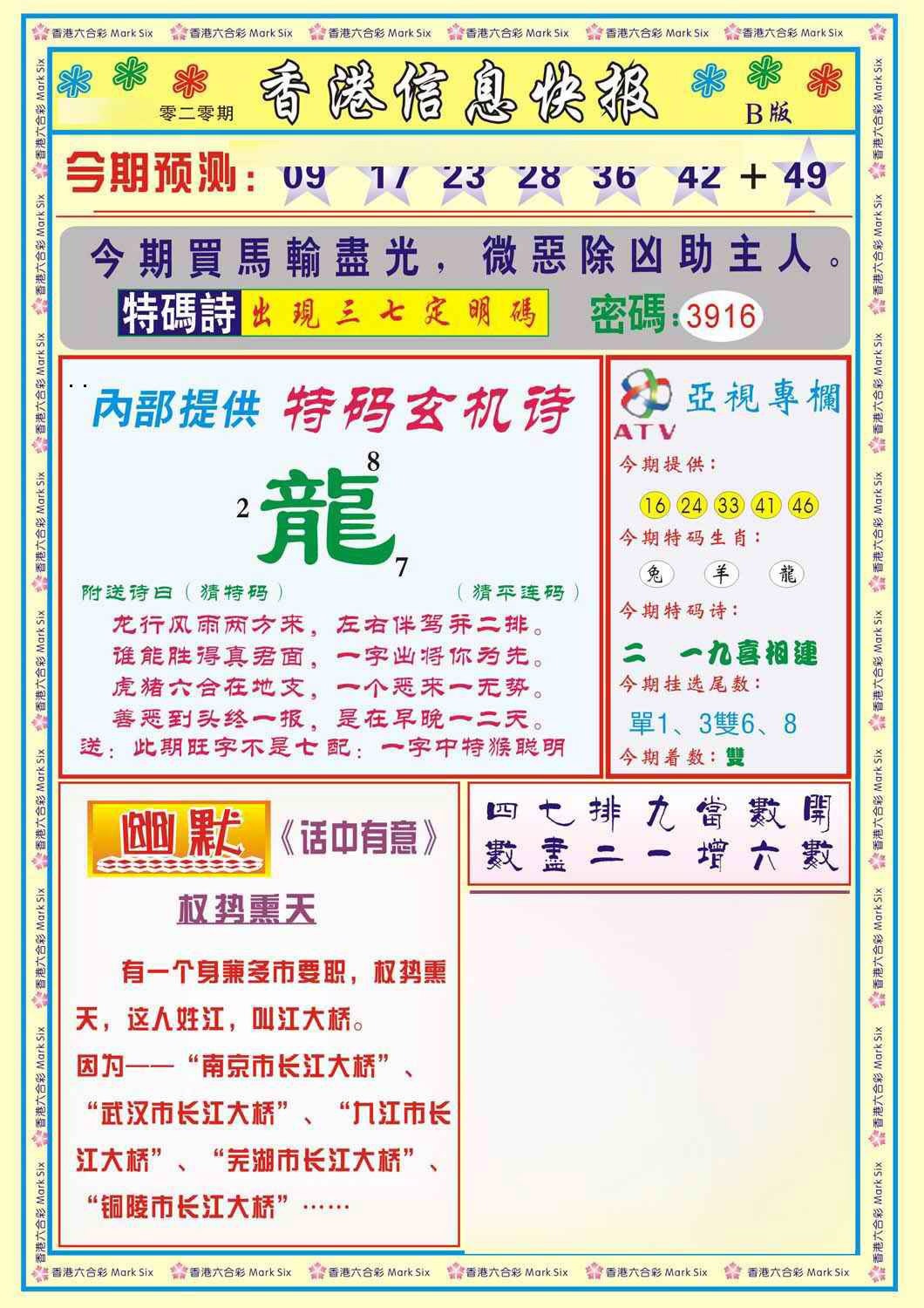 020期香港信息快报B(新)[图]