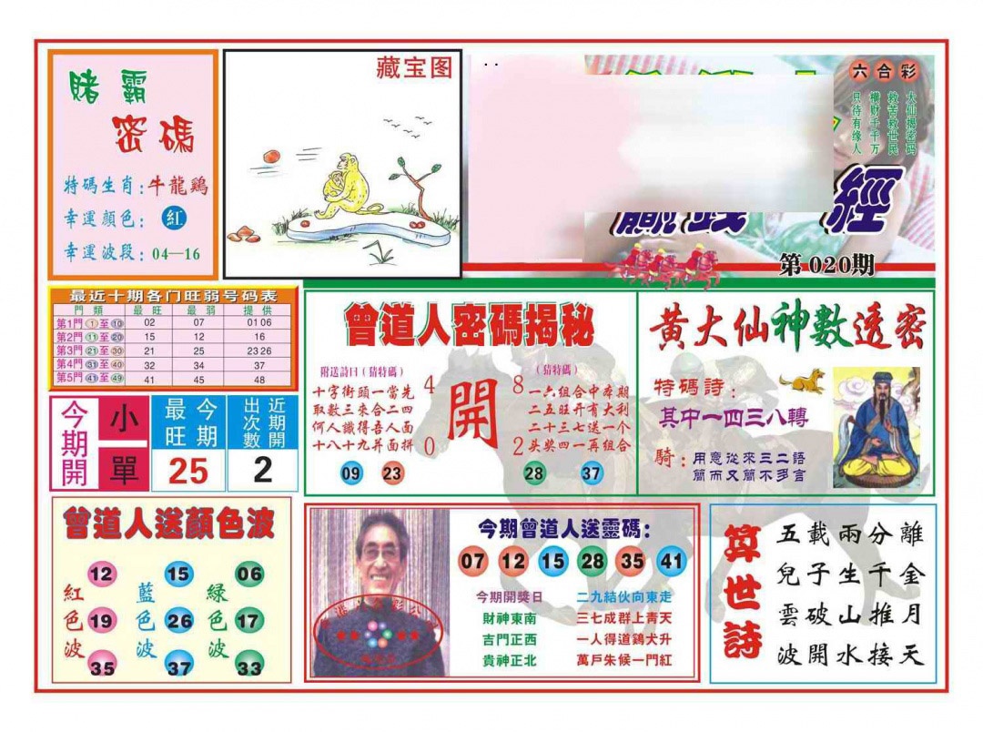 020期赢钱一经(新图)[图]