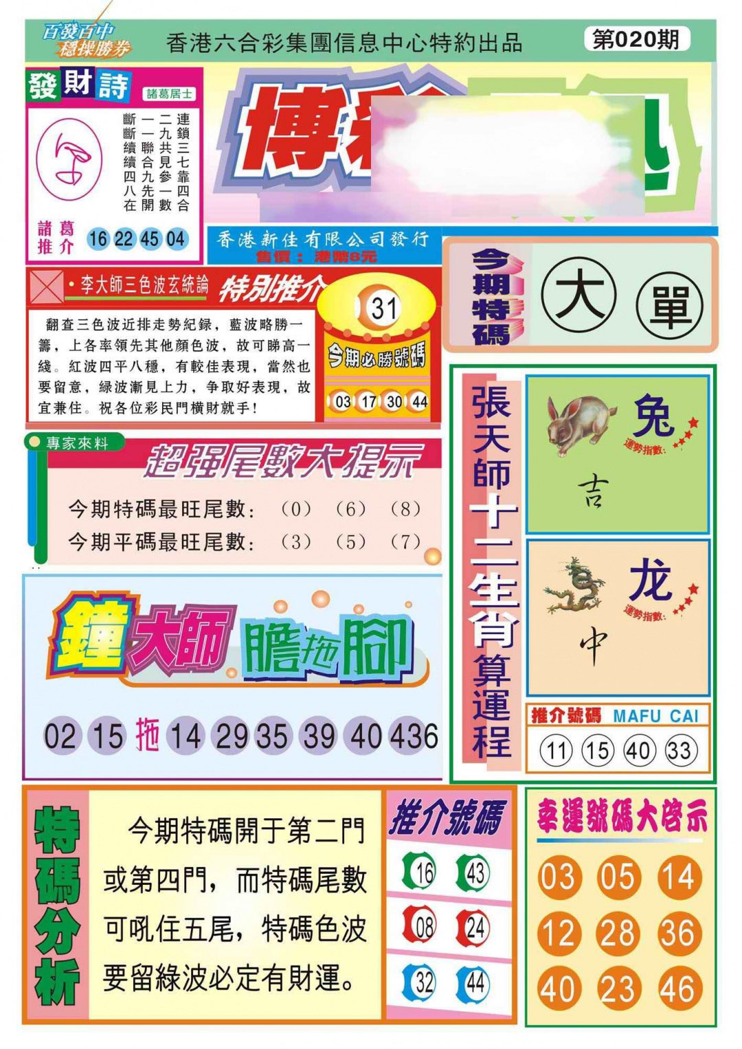 020期香港博彩快迅(新图)[图]