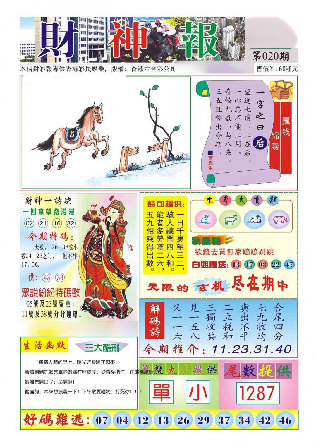 020期香港财神报(新图)[图]