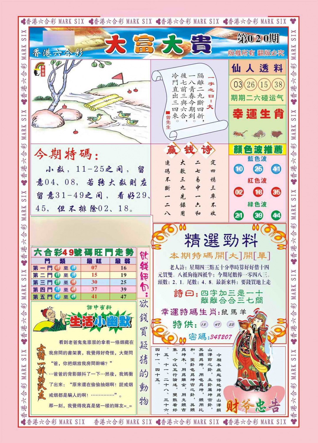 020期香港大富大贵(新图)[图]