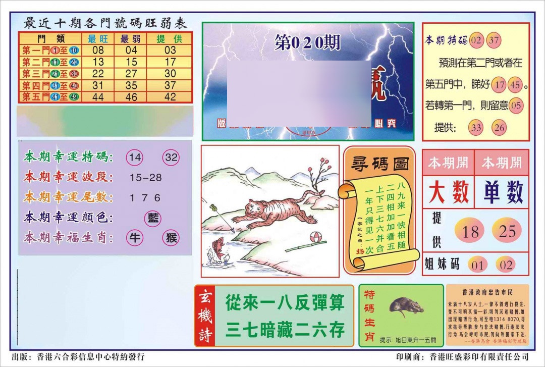 020期香港逢赌必羸(新图)[图]