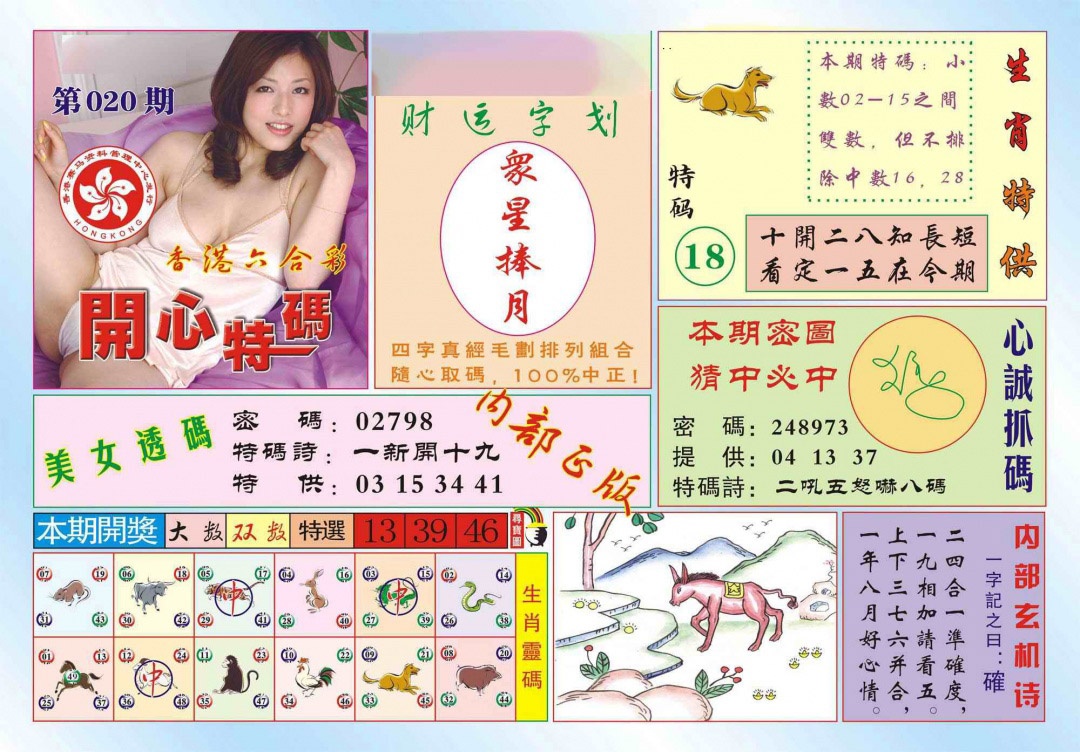 020期香港开心特码(新图)[图]