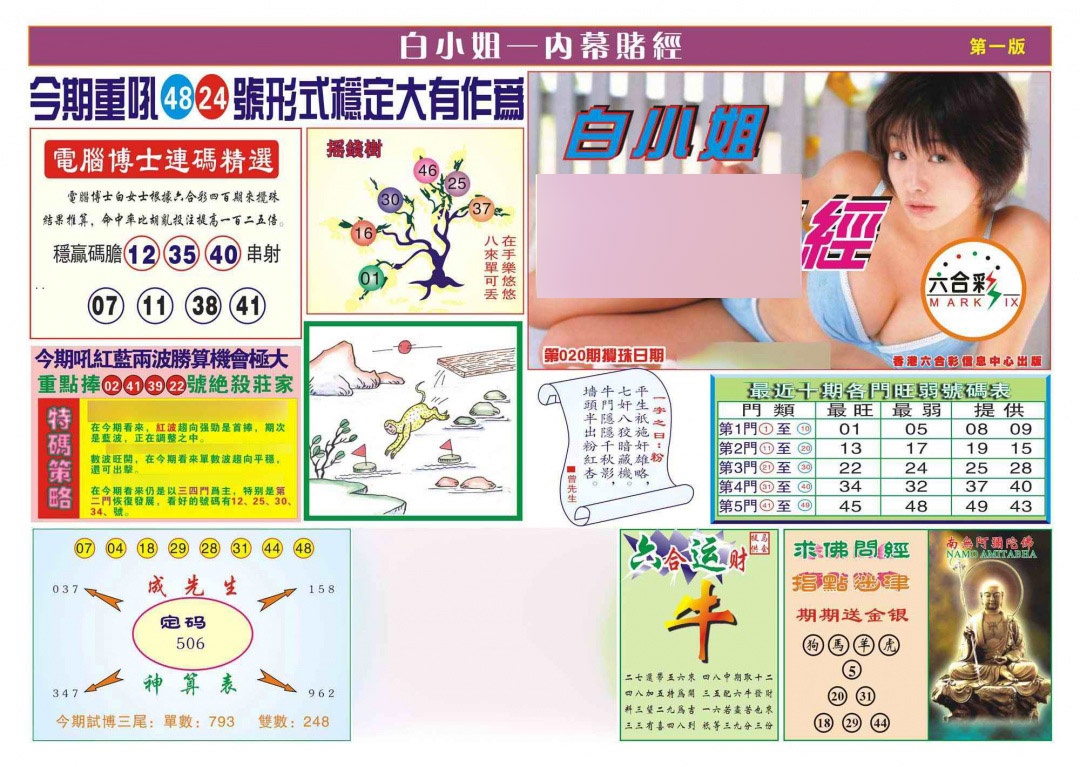 020期香港内幕赌经(新图)[图]