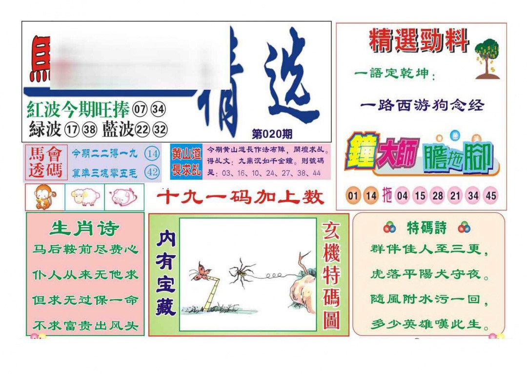 020期赌经精选[图]