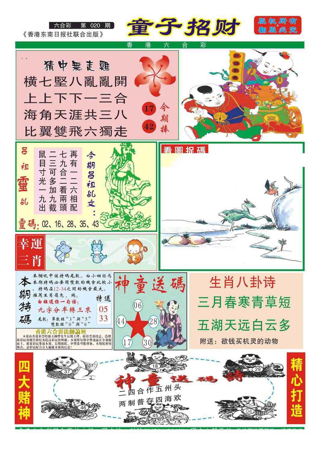 020期童子招财[图]