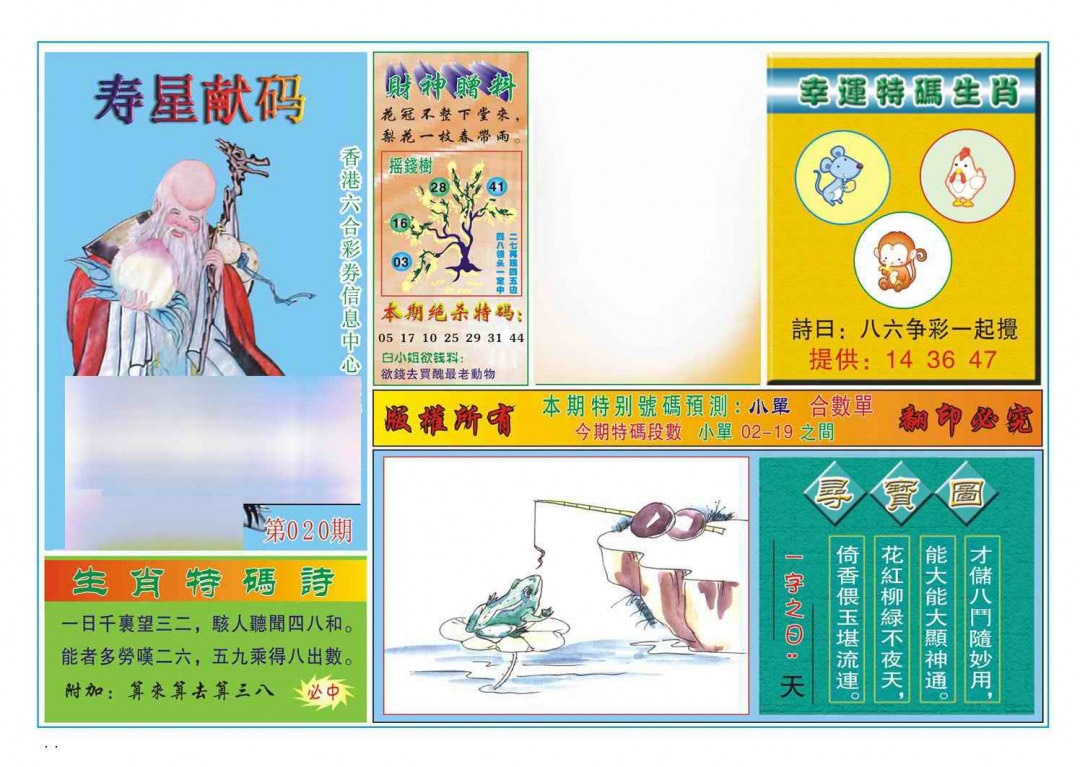 020期寿星献码[图]